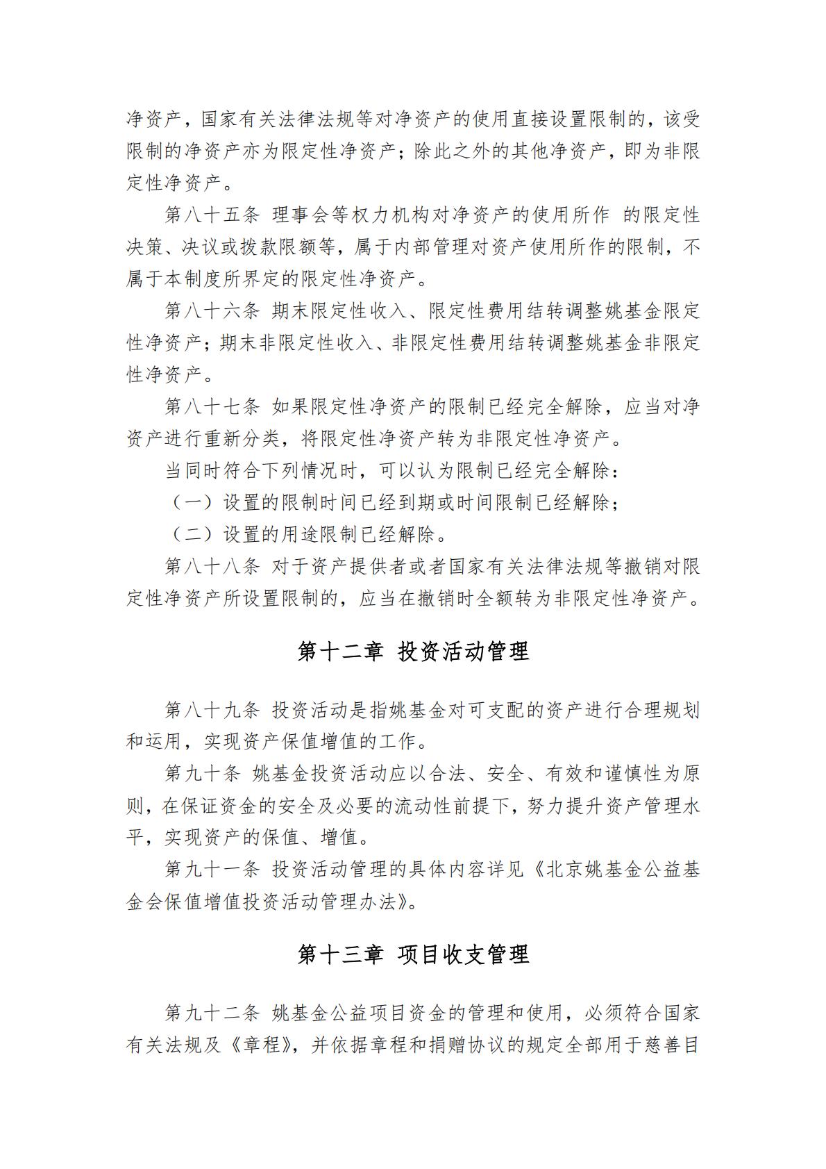 北京姚基金公益基金会财务管理制度_13.jpg
