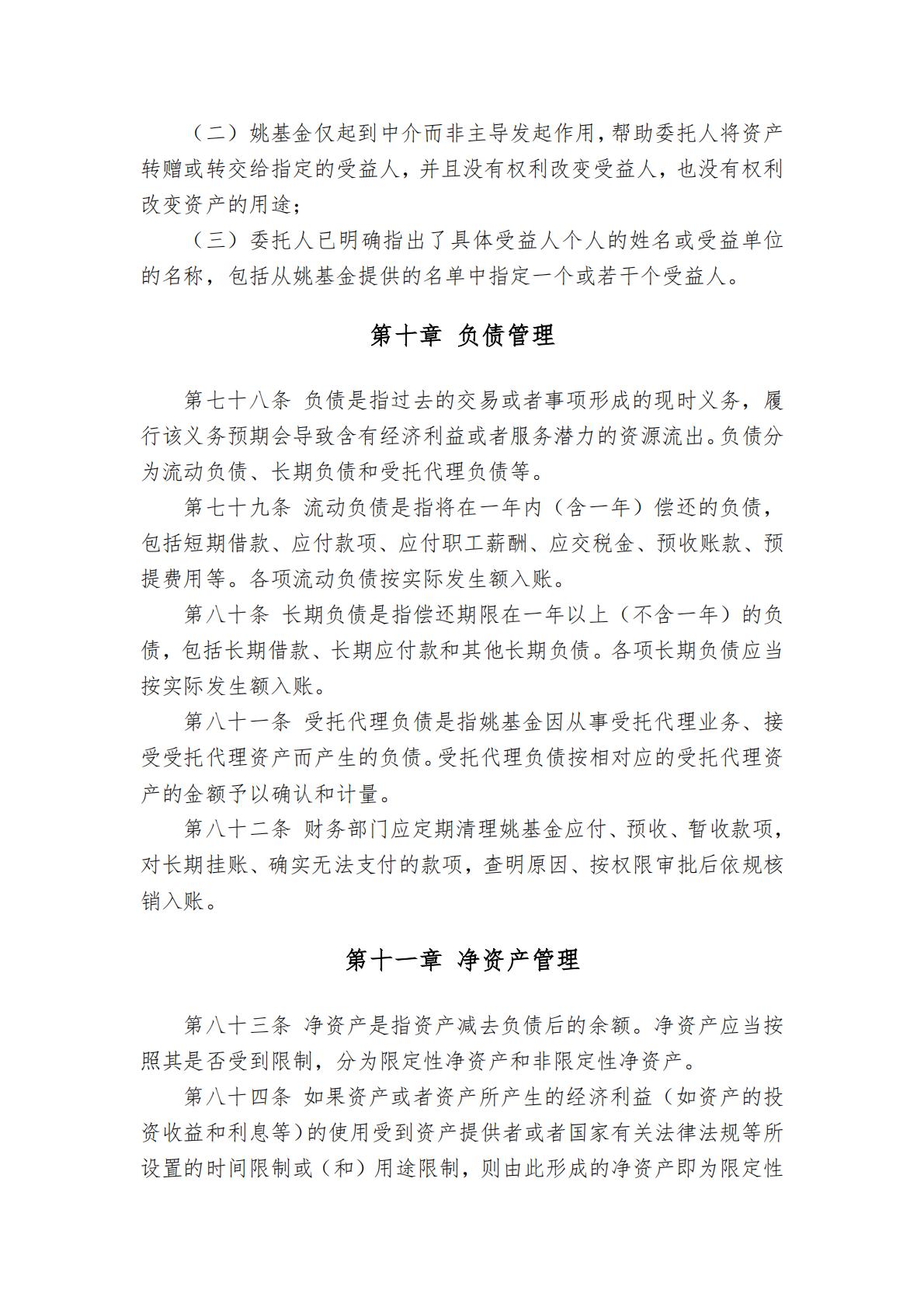北京姚基金公益基金会财务管理制度_12.jpg