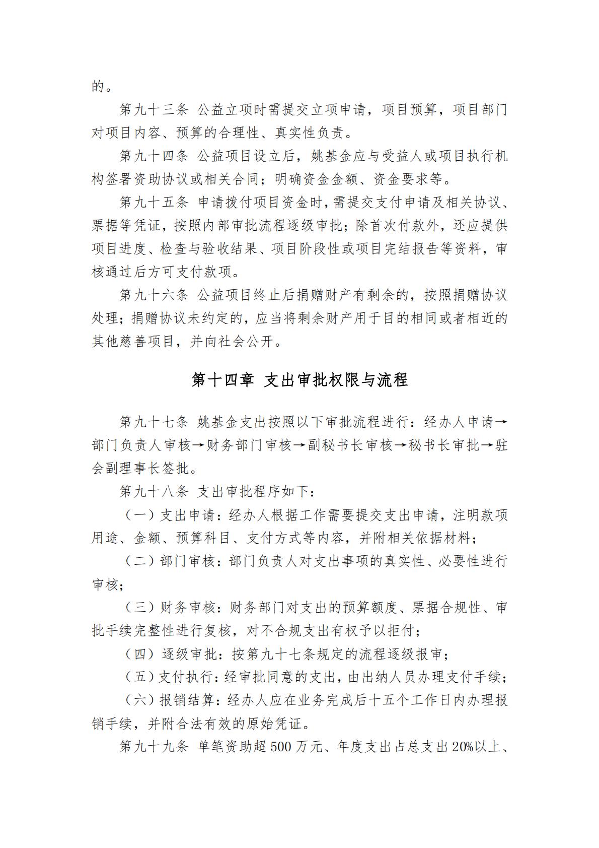 北京姚基金公益基金会财务管理制度_14.jpg