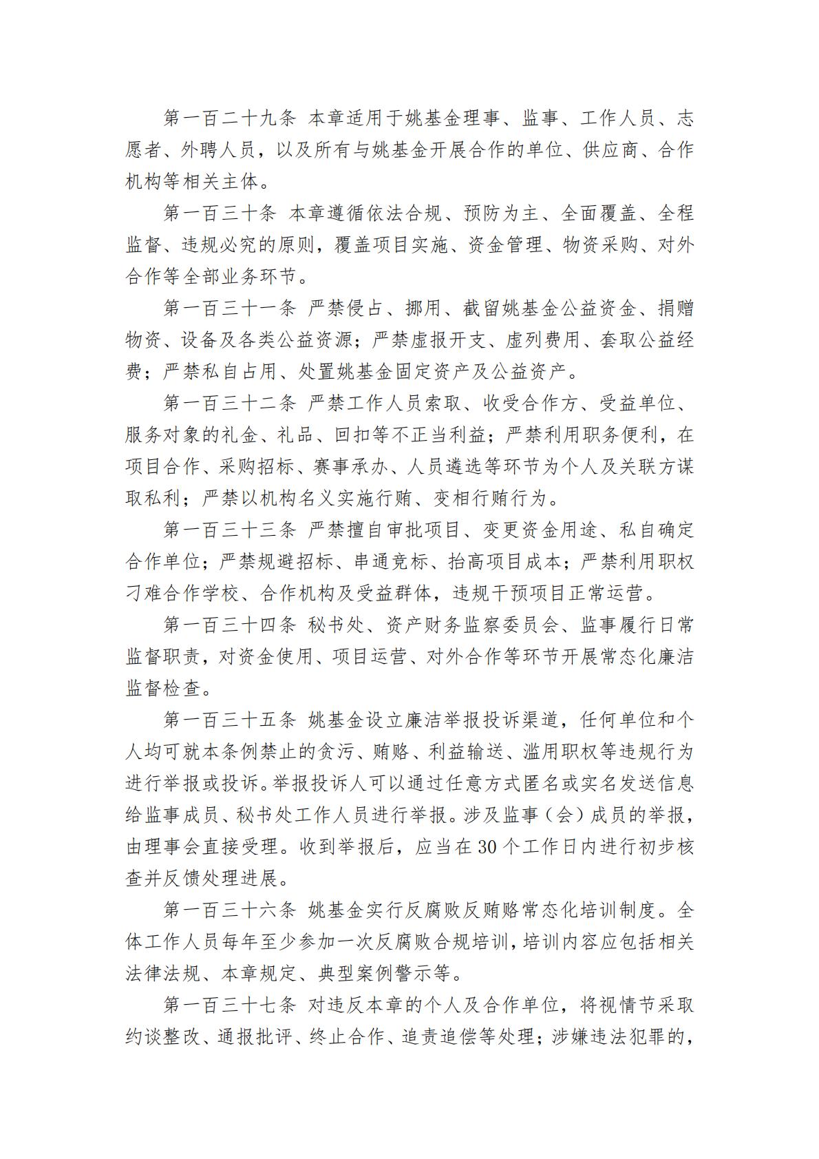 北京姚基金公益基金会财务管理制度_19.jpg