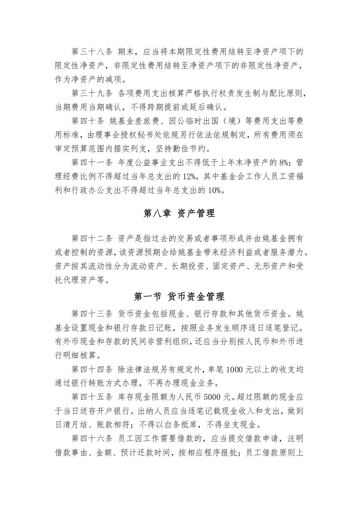北京姚基金公益基金会财务管理制度_07.jpg