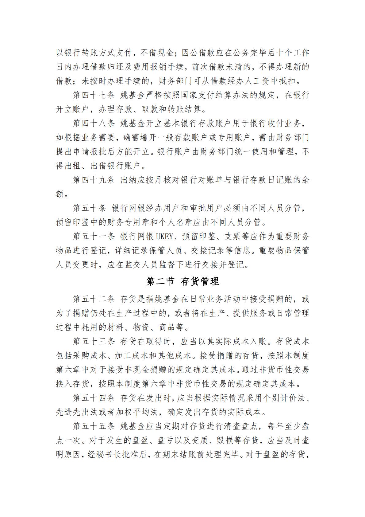 北京姚基金公益基金会财务管理制度_08.jpg
