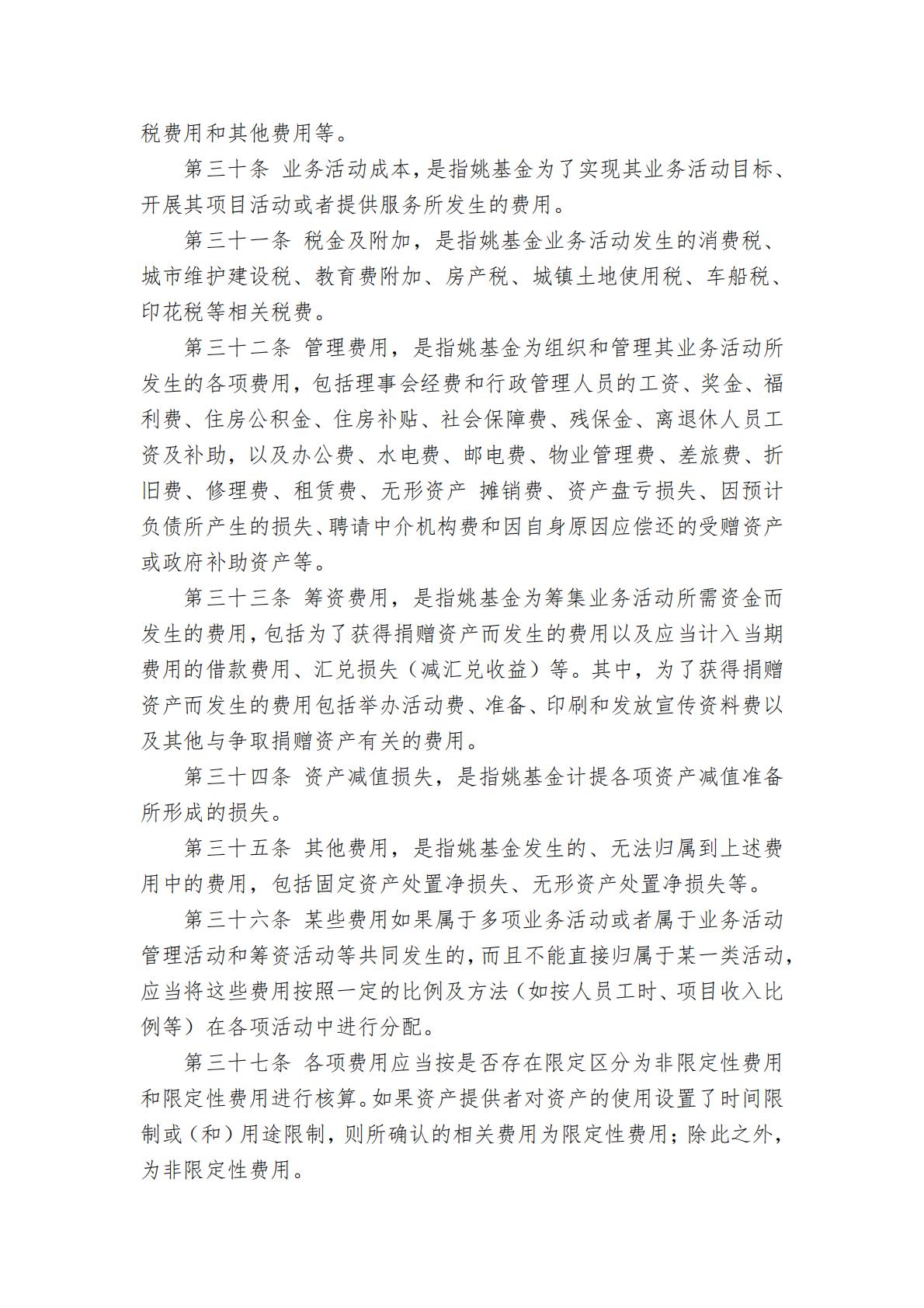 北京姚基金公益基金会财务管理制度_06.jpg