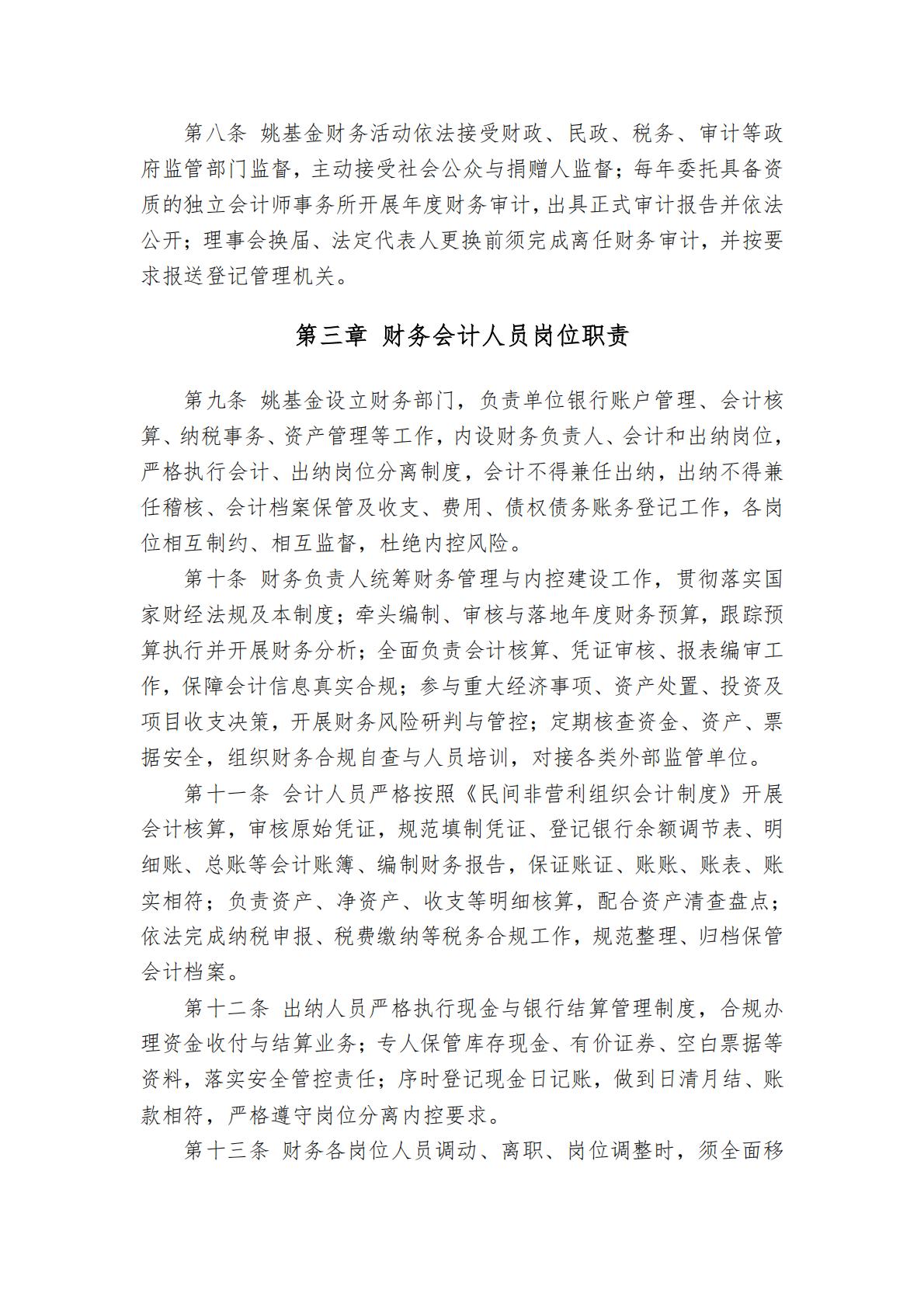 北京姚基金公益基金会财务管理制度_02.jpg