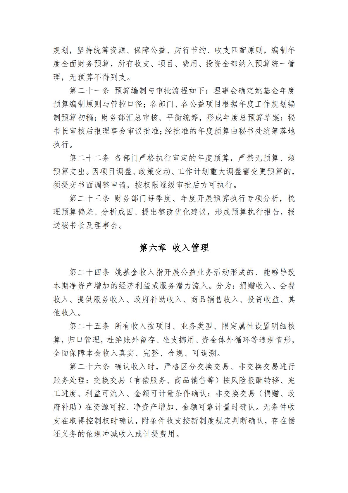 北京姚基金公益基金会财务管理制度_04.jpg