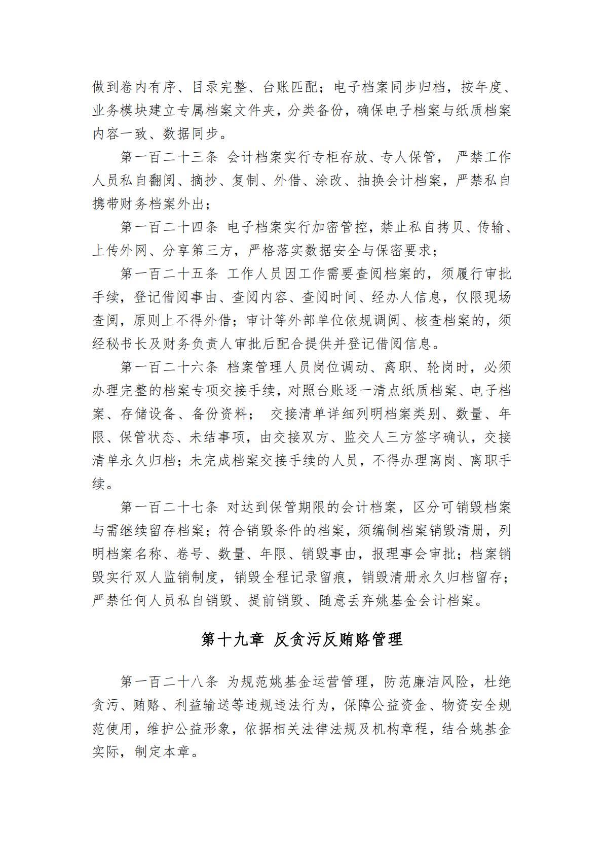 北京姚基金公益基金会财务管理制度_18.jpg