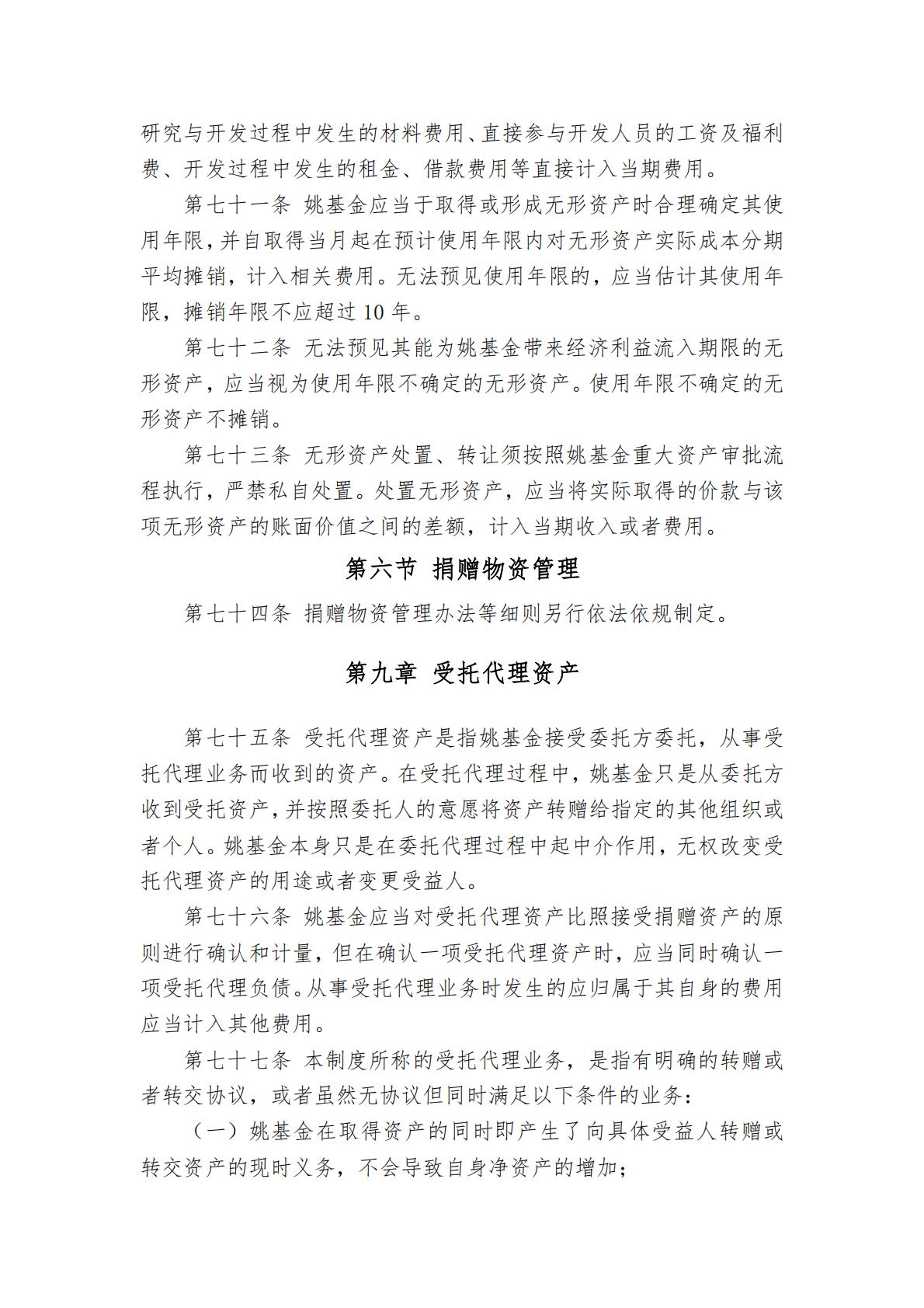 北京姚基金公益基金会财务管理制度_11.jpg