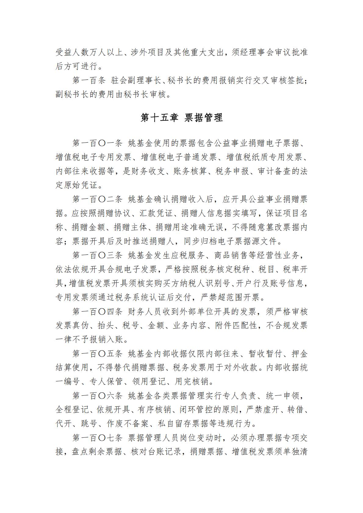 北京姚基金公益基金会财务管理制度_15.jpg