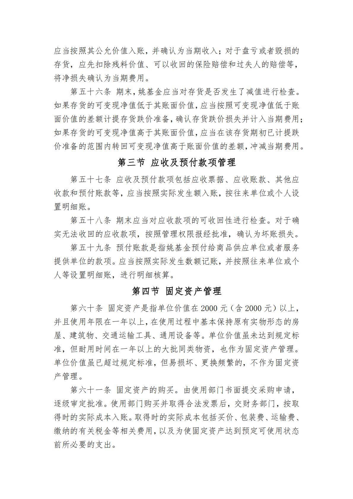 北京姚基金公益基金会财务管理制度_09.jpg
