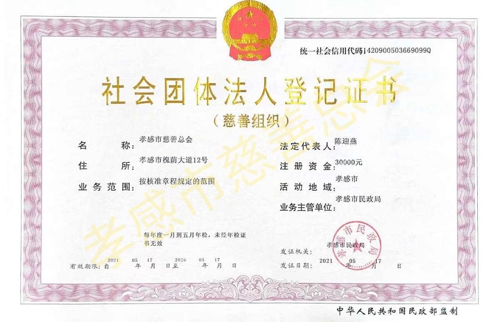 社会团体法人登记证书.jpg
