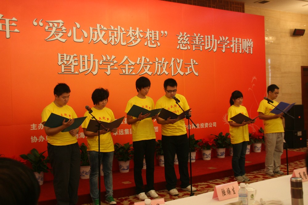 3、2011年“爱心成就梦想”慈善助学捐赠暨助学金发放仪式举行,受助学子代表以诗朗诵形式感恩社会的资助.jpg 3、2011年“爱心成就梦想”慈善助学捐赠暨助学金发放仪式举行,受助学子代表以诗朗诵形式感恩社会的资助.jpg