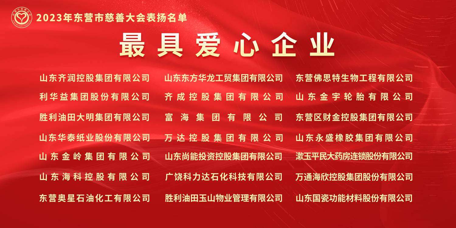 最具爱心企业.jpg