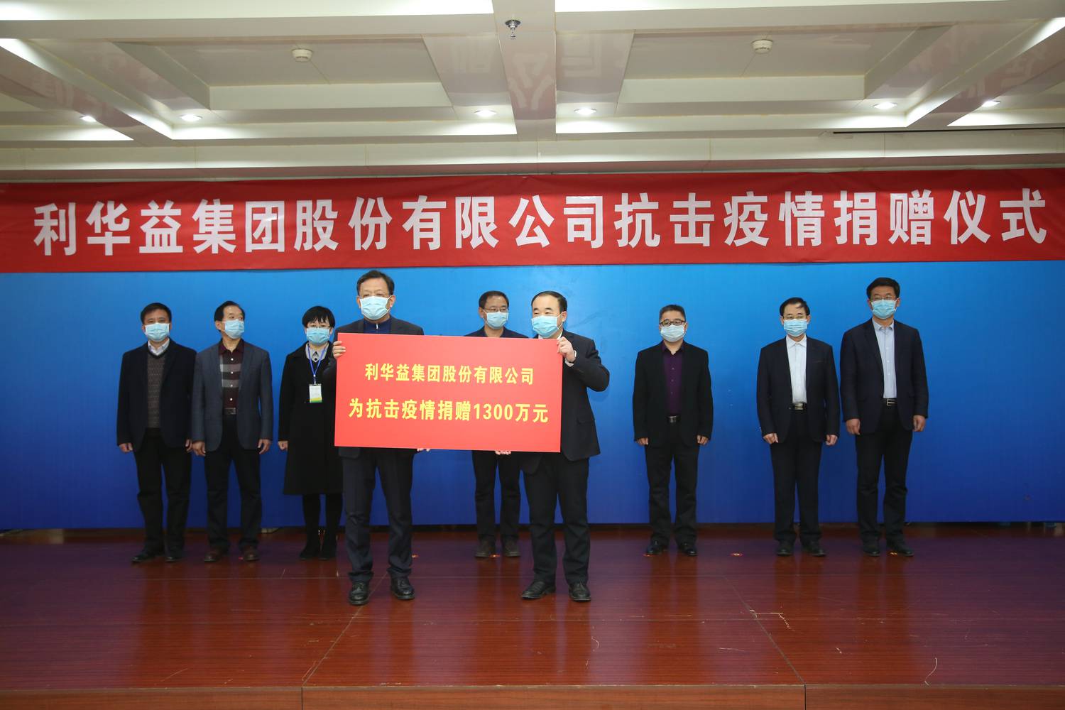 3 利华益集团股份有限公司抗击疫情捐赠仪式.JPG
