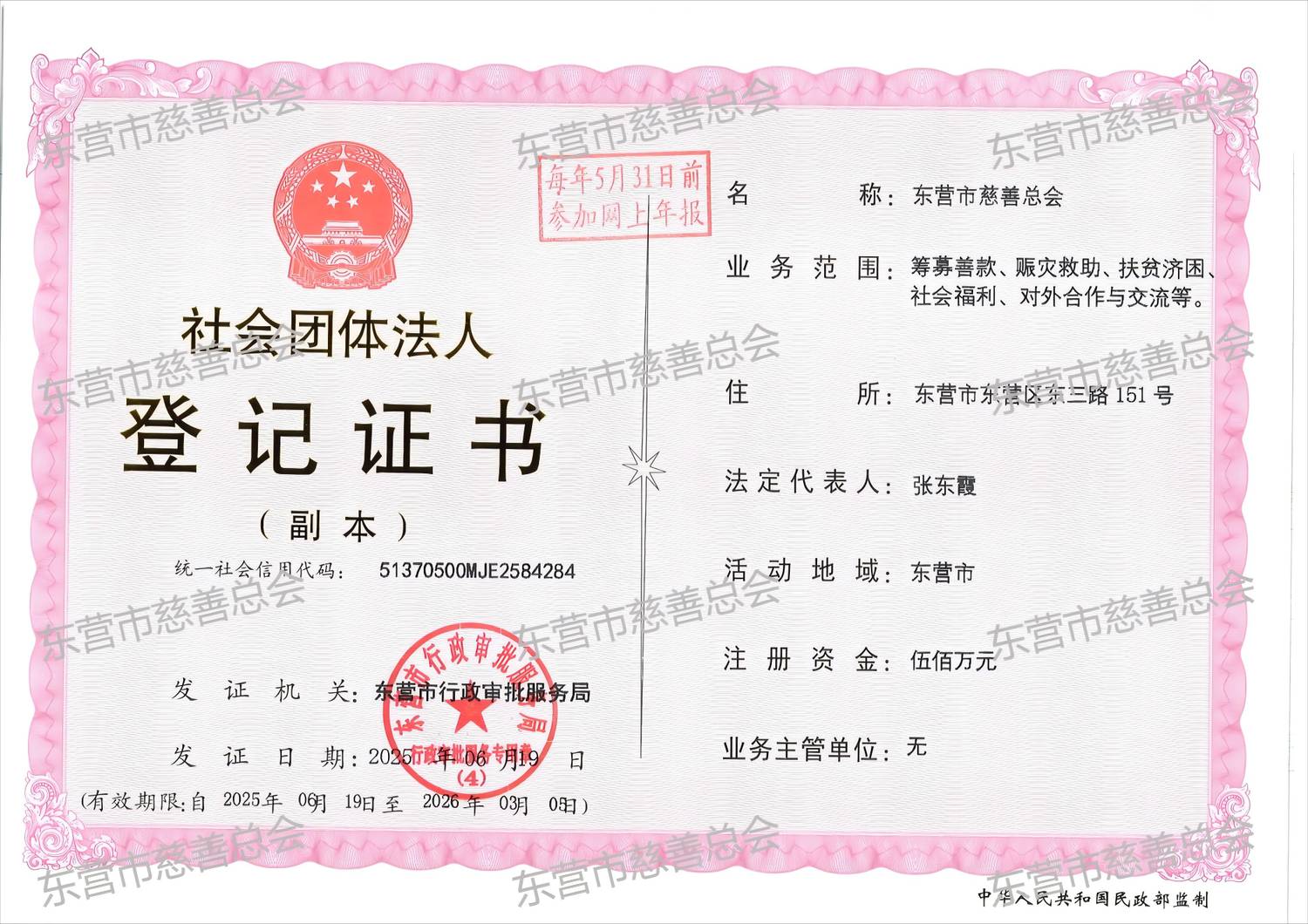 社会团体登记证书副本_00(1).png