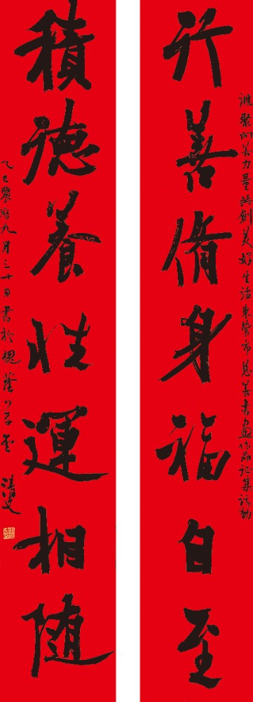 宋清文《行善积德句》.jpg 宋清文《行善积德句》.jpg