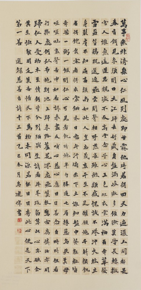 乌建伟《慈善诗十三首》.JPG