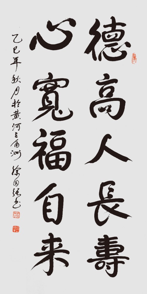 徐国强《德高心宽句》.jpg 徐国强《德高心宽句》.jpg
