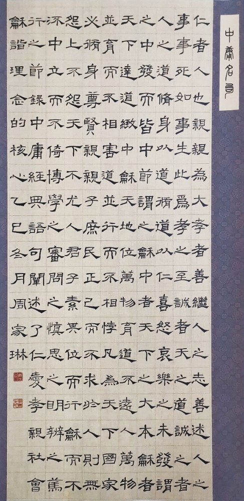 周家琳《中庸语句》.jpg 周家琳《中庸语句》.jpg