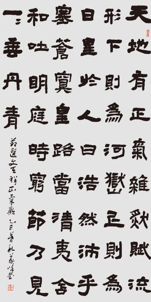 周义峰《正气歌摘句》.JPG
