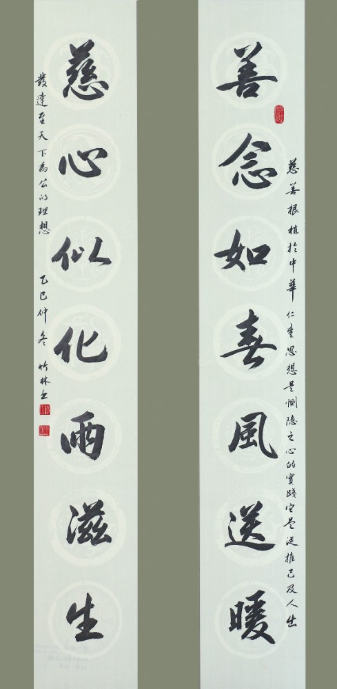 杨竹林《善念慈心联》.JPG