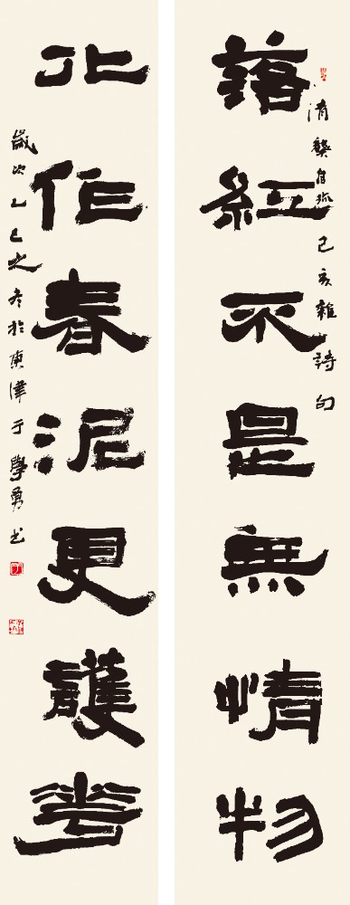 于学勇《龚自珍诗句》.JPG
