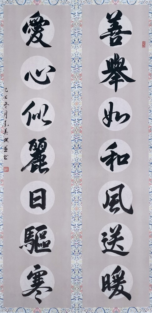 张金英《善举爱心联》.jpg 张金英《善举爱心联》.jpg