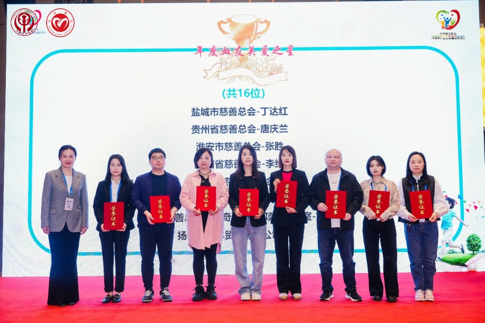 年度血友关爱之星.jpg 年度血友关爱之星.jpg