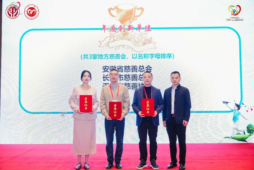年度创新单位-总会.jpg