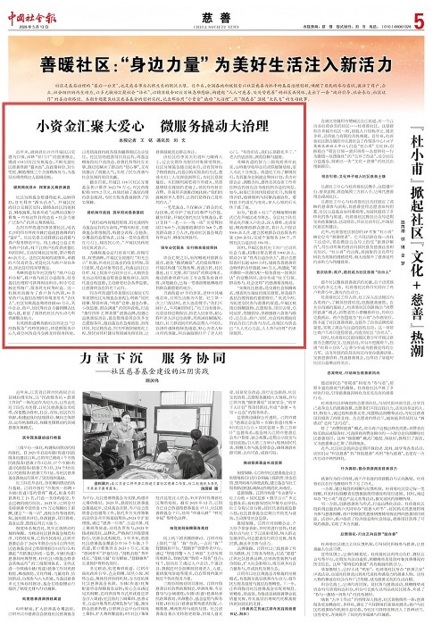中国社会报报道长沙市开福区社区基金和社区慈善工作.jpg