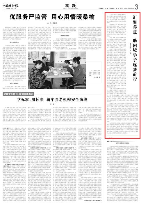 中国社会报推介长沙市困难家庭子女高等教育慈善助学工作.jpg 中国社会报推介长沙市困难家庭子女高等教育慈善助学工作.jpg