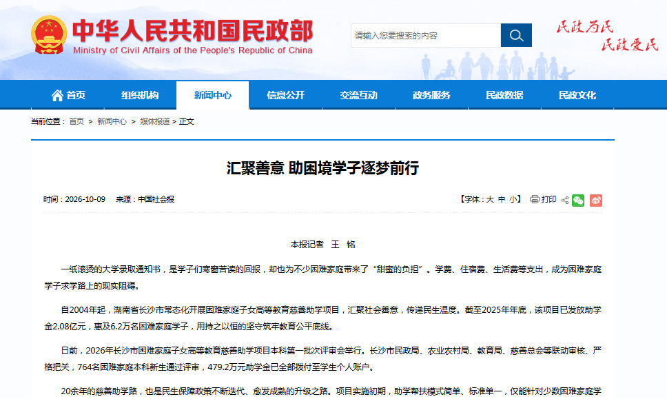 民政部官网推介长沙市困难家庭子女高等教育慈善助学工作.png 民政部官网推介长沙市困难家庭子女高等教育慈善助学工作.png