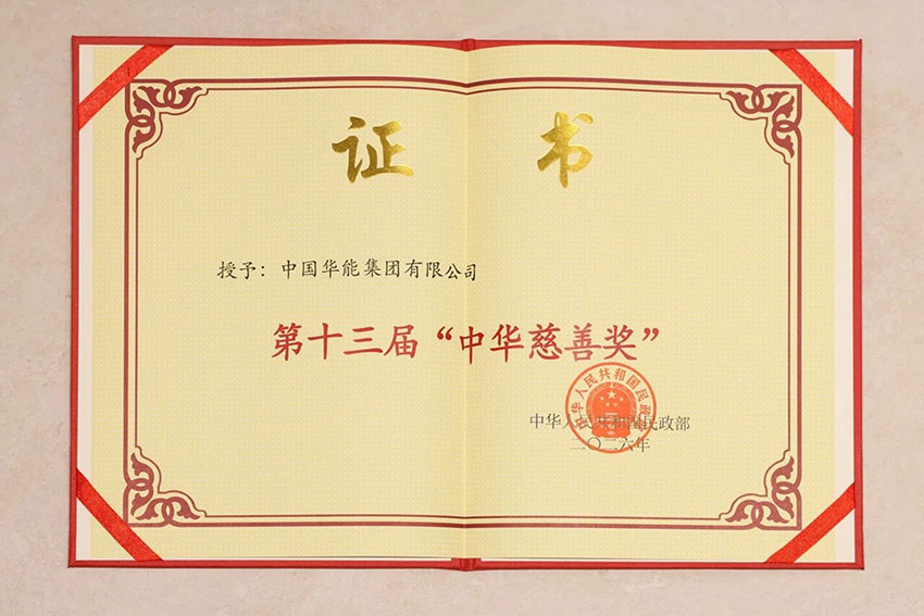 8华能.jpg 8华能.jpg