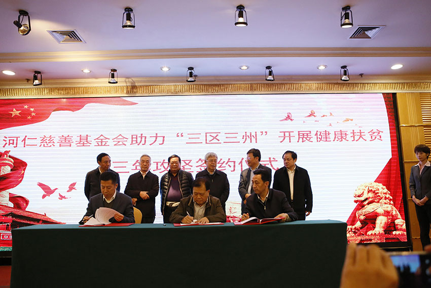 2018年河仁慈善基金会助力“三区三州”开展健康扶贫三年攻坚签约仪式.jpg 2018年河仁慈善基金会助力“三区三州”开展健康扶贫三年攻坚签约仪式.jpg