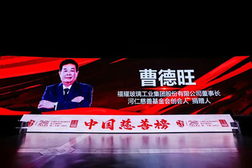 2023年获中国慈善二十年•慈善领袖.jpg 2023年获中国慈善二十年•慈善领袖.jpg