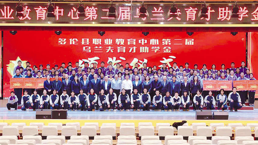 多伦县职业教育中心举行第二届乌兰夫育才助学金颁发仪式.jpg