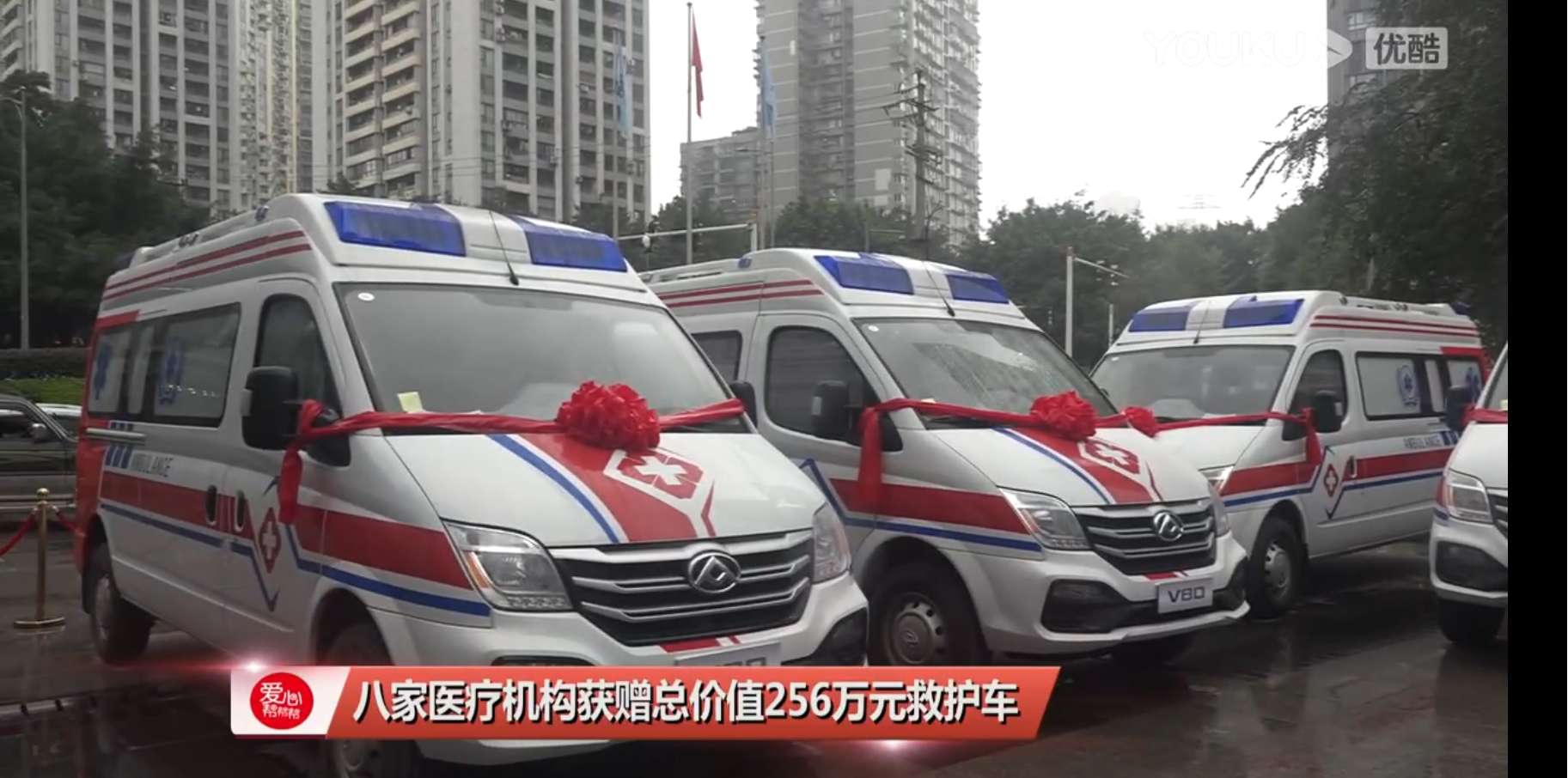 八家医疗机构获赠总价值256万元救护车