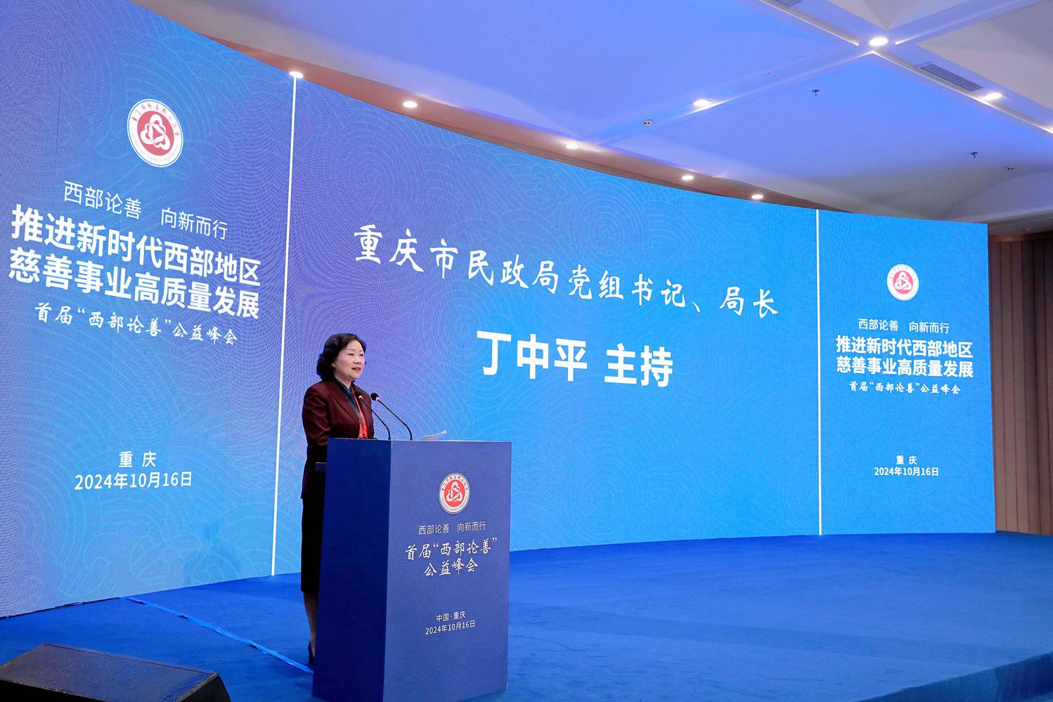 6.丁中平主持.jpg