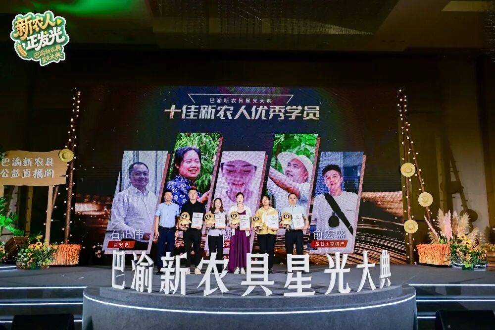 十佳新农人颁奖现场图.png