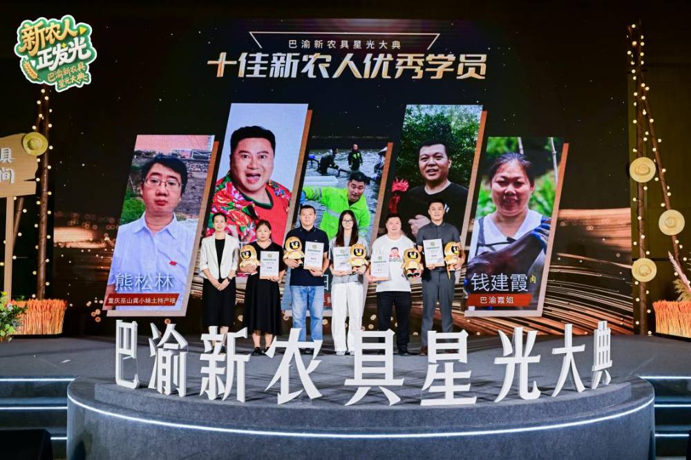 十佳新农人颁奖现场图 (2).png