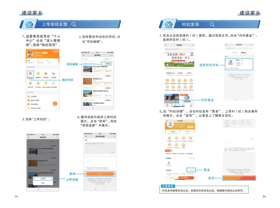 1-3.幸福家园”村社互助项目操作手册（2021年7月）_11.jpg