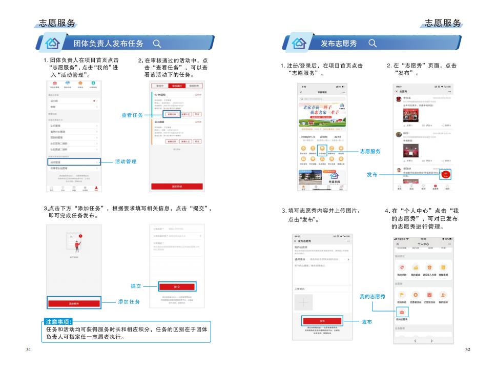 1-3.幸福家园”村社互助项目操作手册（2021年7月）_17.jpg