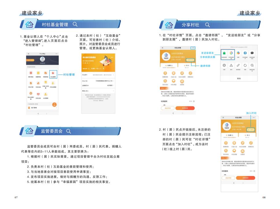 1-3.幸福家园”村社互助项目操作手册（2021年7月）_05.jpg