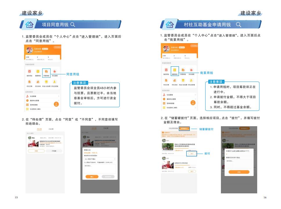 1-3.幸福家园”村社互助项目操作手册（2021年7月）_09.jpg