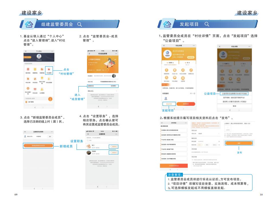 1-3.幸福家园”村社互助项目操作手册（2021年7月）_06.jpg