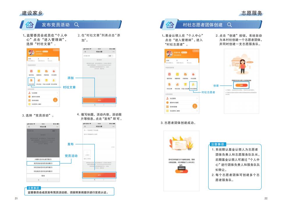 1-3.幸福家园”村社互助项目操作手册（2021年7月）_12.jpg