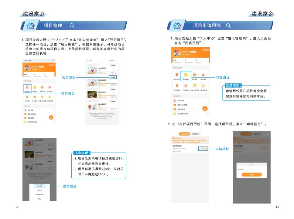 1-3.幸福家园”村社互助项目操作手册（2021年7月）_08.jpg