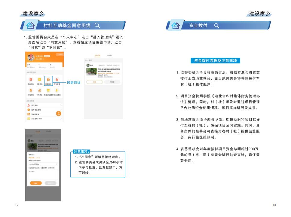 1-3.幸福家园”村社互助项目操作手册（2021年7月）_10.jpg