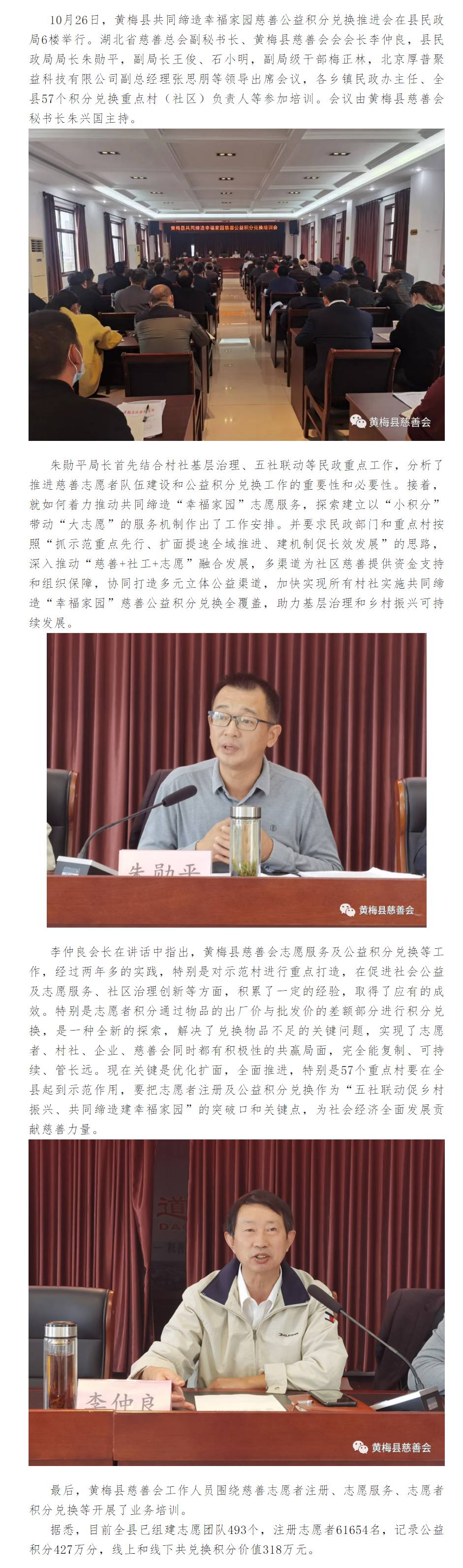 黄梅县召开共同缔造幸福家园慈善公益积分兑换推进会.png