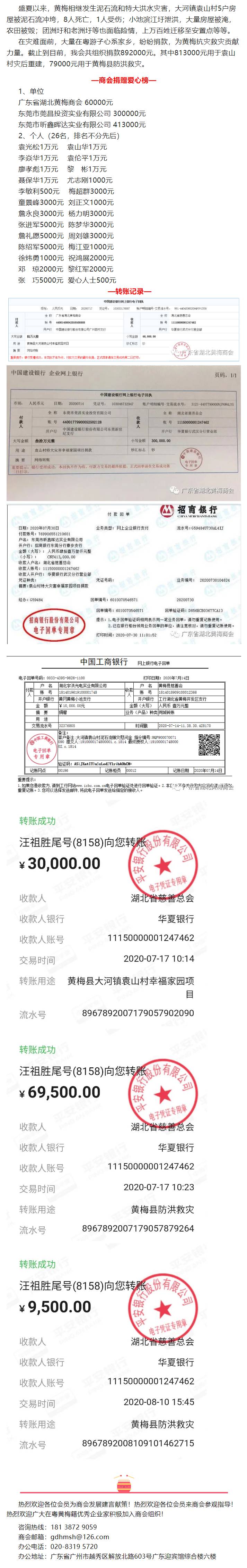 天灾无情，人间有爱_我会为黄梅县抗灾救灾捐款89万余元_看图王.png