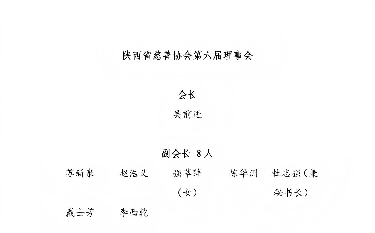 第六届理事会_01(1).png